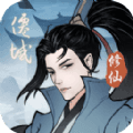 永恒修仙剑修渡劫手游官方版 v1.1.1