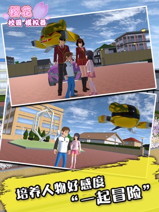 樱花校园生活模拟器2中文版最新版 v1.038.30