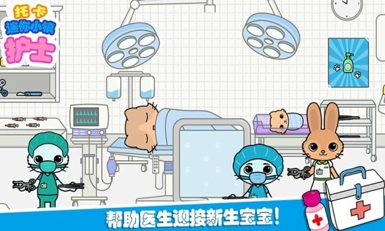 托卡小镇迷你护士游戏最新中文版