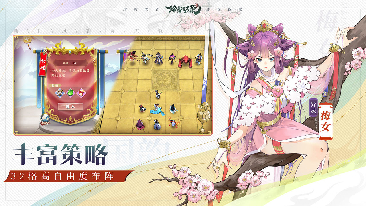 聊斋搜灵录手游测试服 v1.0