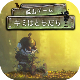 逃脱游戏你是我的朋友游戏中文版 v1.0