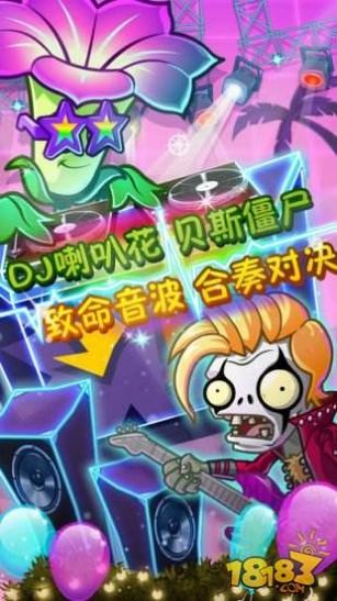 植物大战僵尸2瘟疫药剂满级最新版 v2.5.6