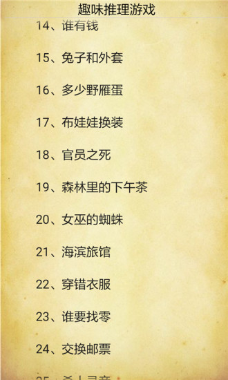 趣味推理游戏手机版