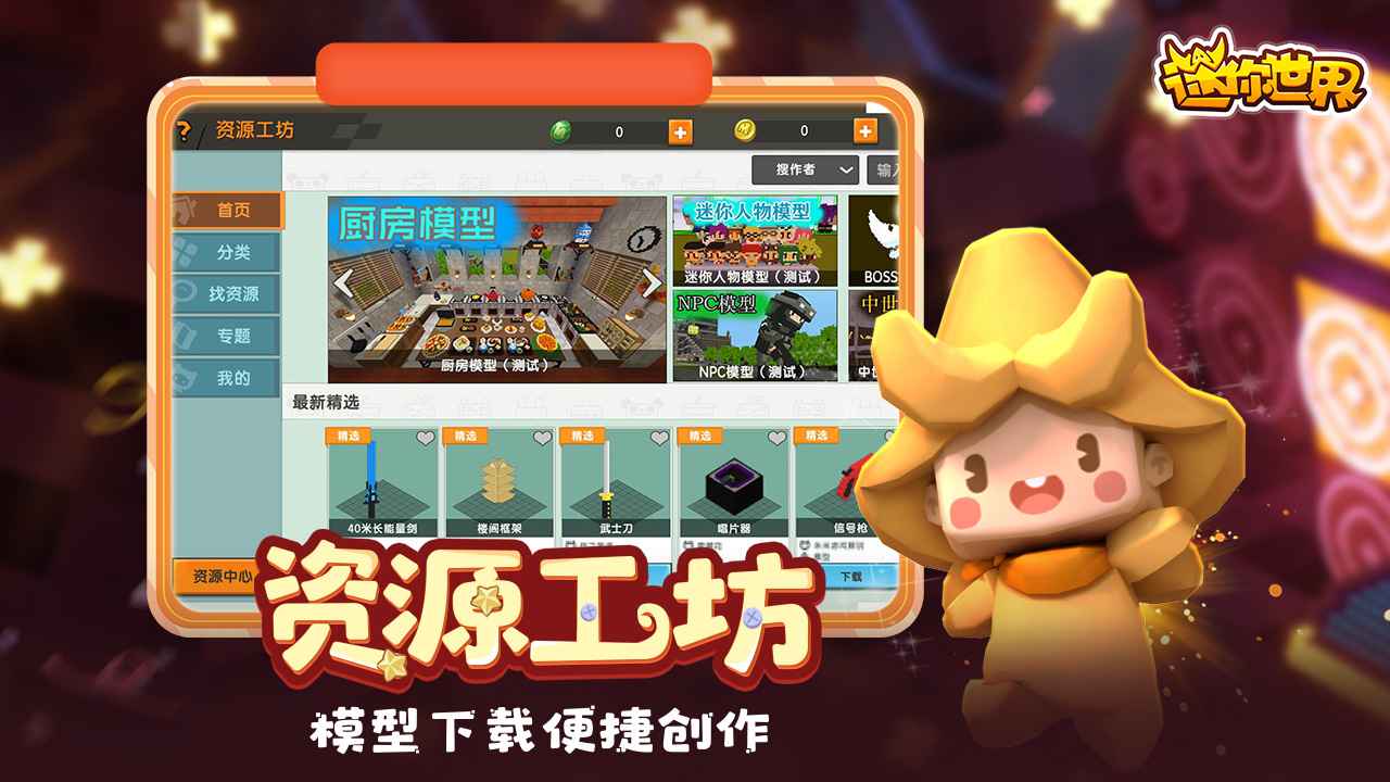 迷你世界0.53.12全新换装功能更新最新版 v0.53.12