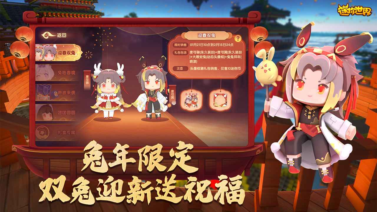 迷你世界1.23.0最新版本春节大更新下载