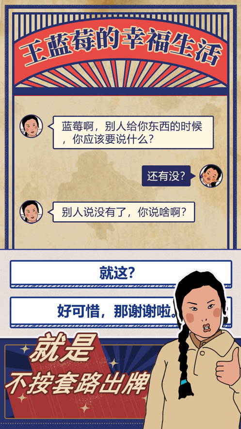 王蓝莓的幸福生活教师节游戏安卓版