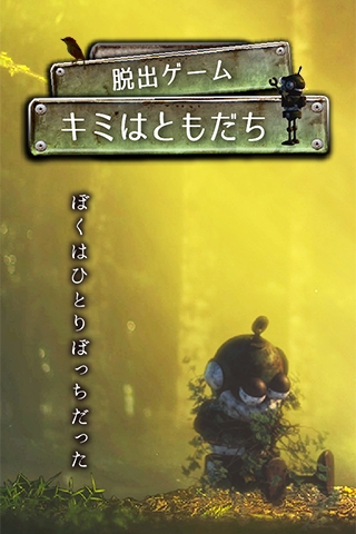 逃脱游戏你是我的朋友游戏中文版 v1.0