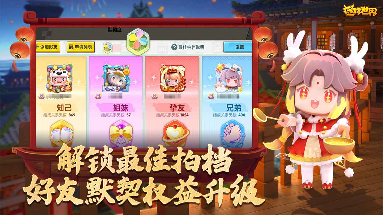 迷你世界1.23.0最新版本春节大更新下载