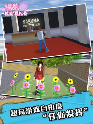 樱花校园生活模拟器2中文版最新版 v1.038.30