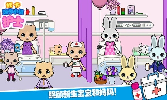 托卡小镇迷你护士游戏最新中文版