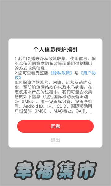 幸福集市游戏官方手机版