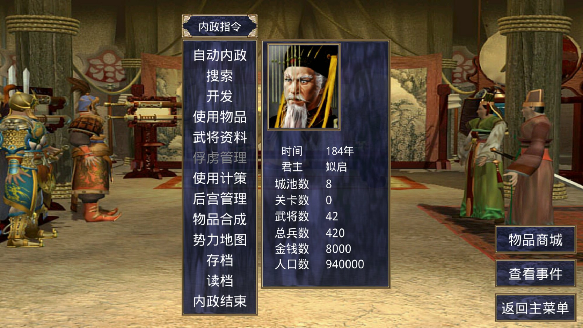 三国群英传8吾爱最新版无限刷宝 v1.9.5