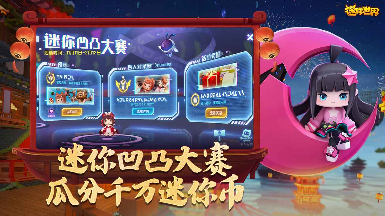 迷你世界1.23.0最新版本春节大更新下载