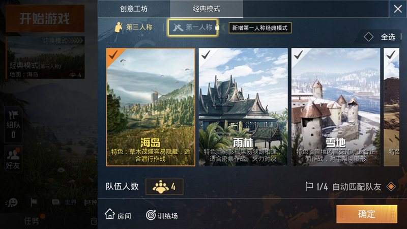 腾讯孤岛行动官方体验服 v1.1.3