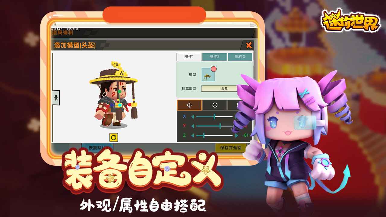 迷你世界0.53.12全新换装功能更新最新版 v0.53.12