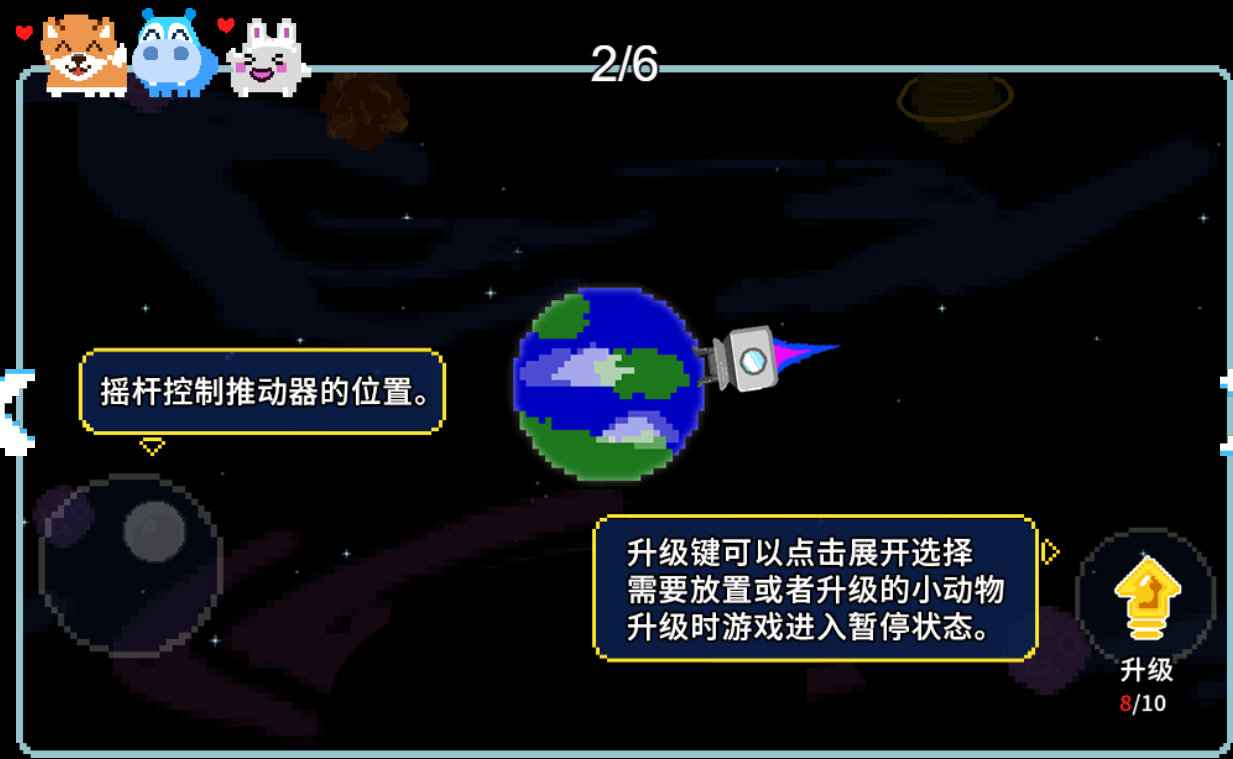 地球流浪记游戏手机版