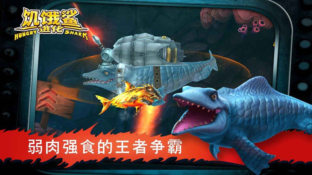 饥饿鲨进化水滴鱼最新版免费版钻石下载 v7.8.0