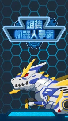 组装机器人争霸游戏安卓版