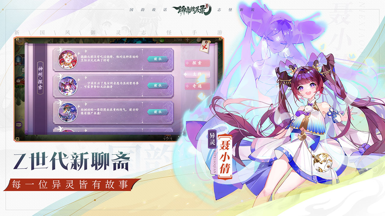 聊斋搜灵录手游测试服 v1.0