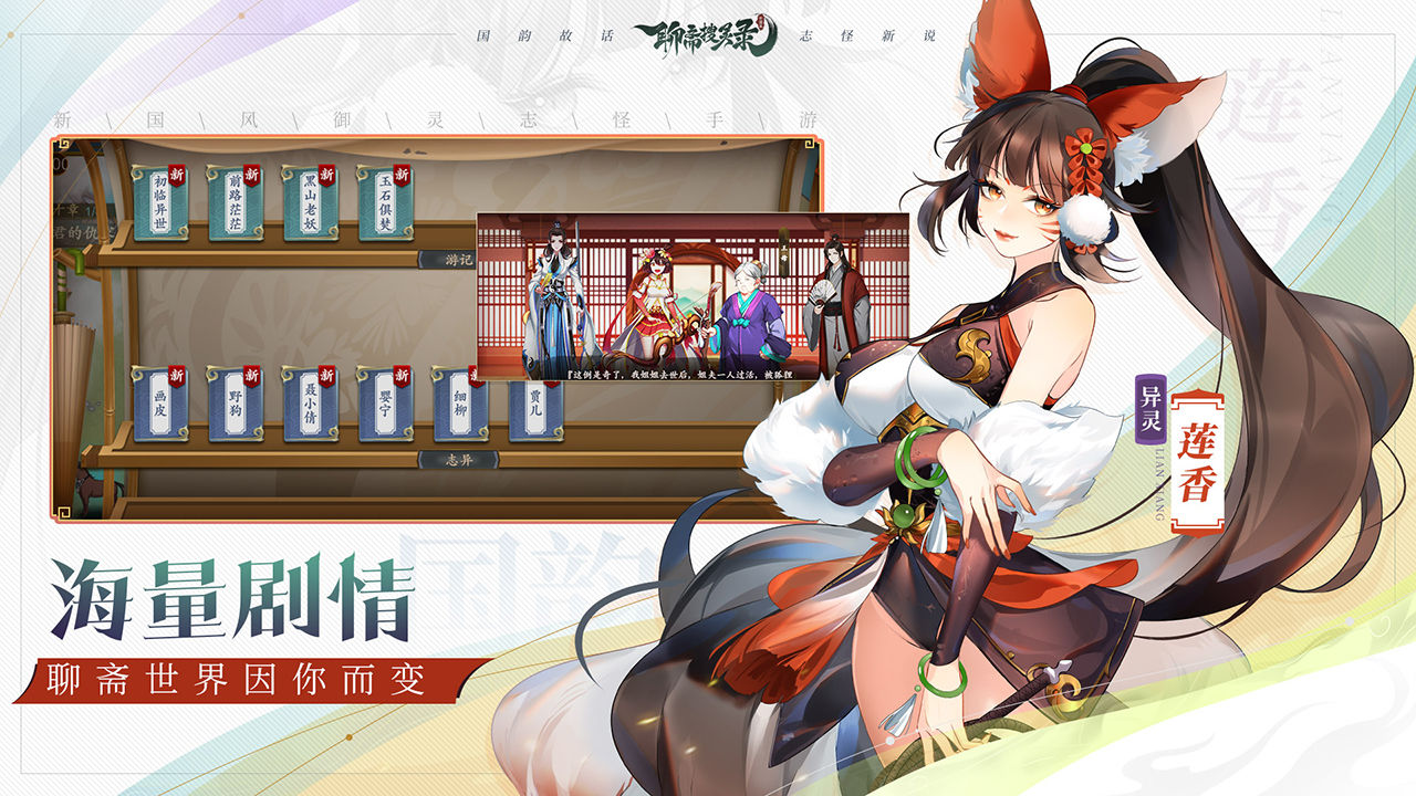 聊斋搜灵录手游测试服 v1.0