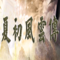 三国群英传8吾爱最新版无限刷宝 v1.9.5