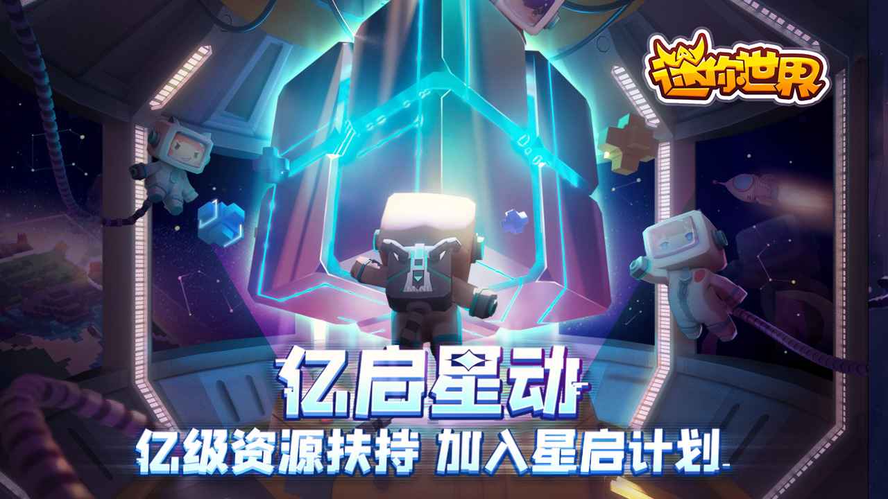 迷你世界0.53.12全新换装功能更新最新版 v0.53.12
