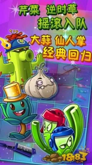 植物大战僵尸2瘟疫药剂满级最新版 v2.5.6
