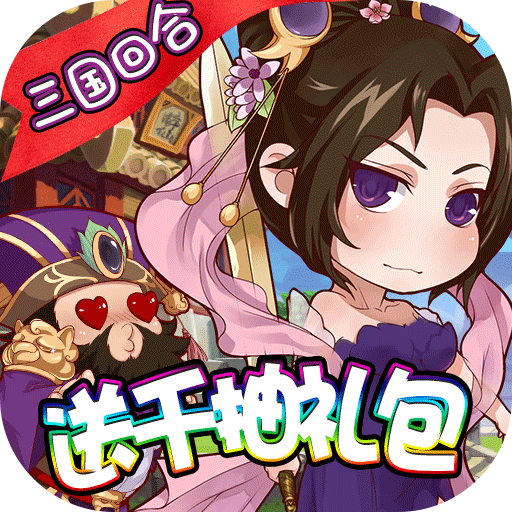 热血三国无双烽火城手游手机版 v1.0.0