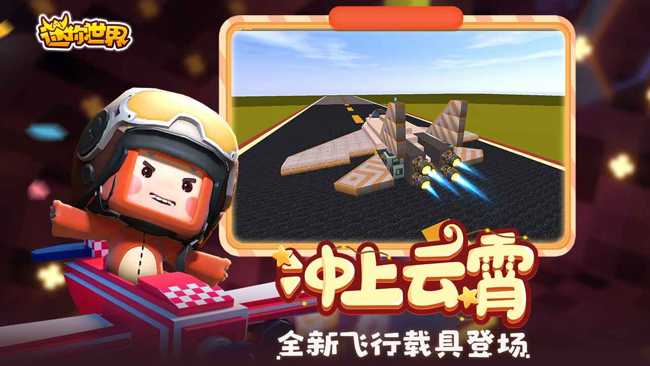 迷你世界0.53.12全新换装功能更新最新版 v0.53.12