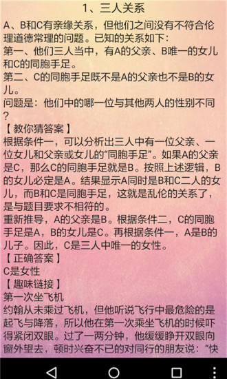 趣味推理游戏手机版
