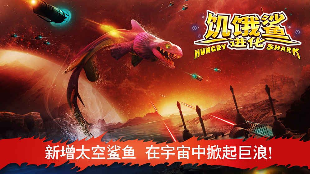 饥饿鲨进化水滴鱼最新版免费版钻石下载 v7.8.0