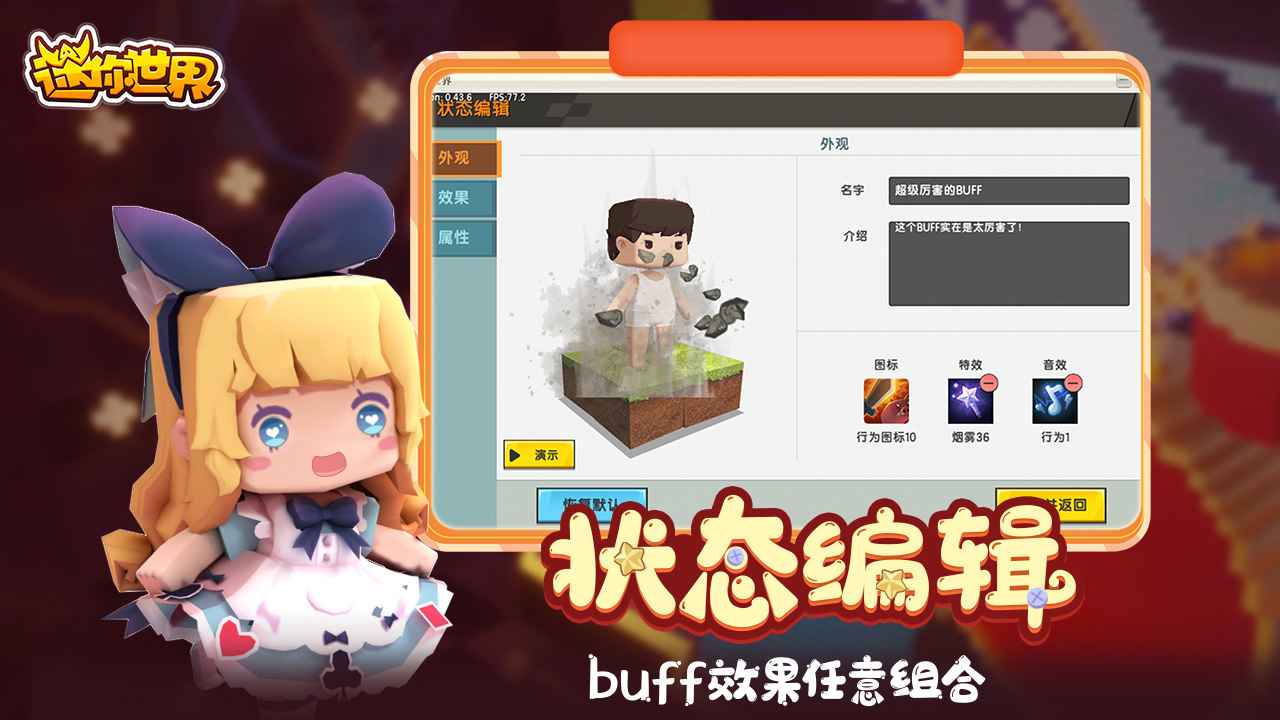 迷你世界0.53.12全新换装功能更新最新版 v0.53.12