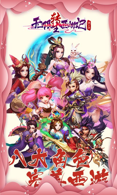 无限转生西游记手游安卓 v1.0.9