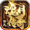 帝九魂月传奇手游最新官方版