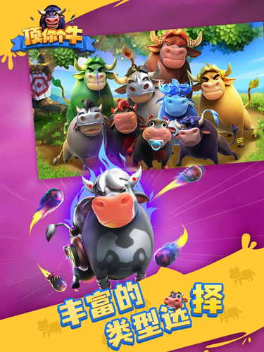 顶你个牛