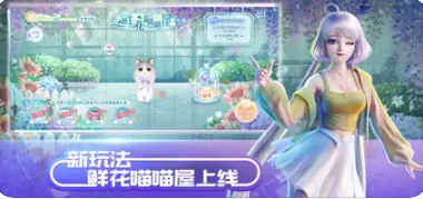 2022QQ炫舞5.7.2喵喵屋最新版