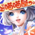 2022QQ炫舞5.7.2喵喵屋最新版