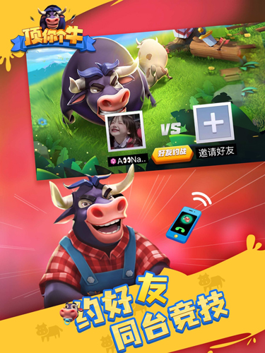顶你个牛
