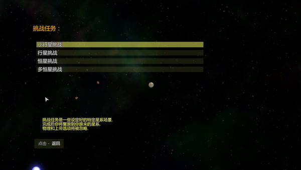 太阳系行星2手机版