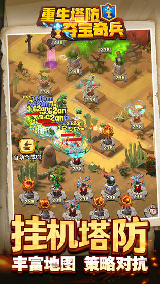 重生塔防夺宝奇兵游戏免费版最新版 v1.0