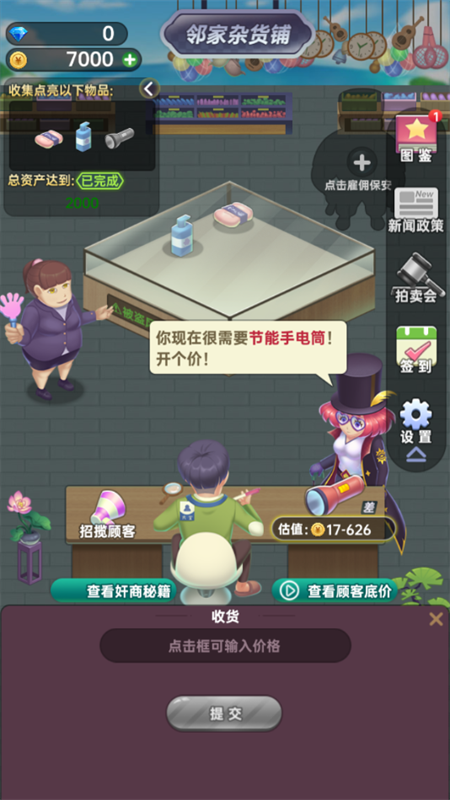 奸商模拟器