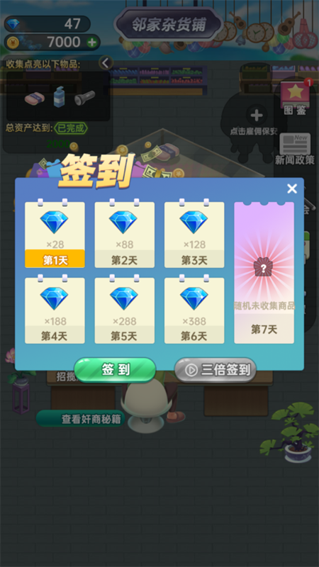 奸商模拟器