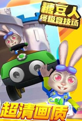 糖豆人终极竞技场手机版下载安装