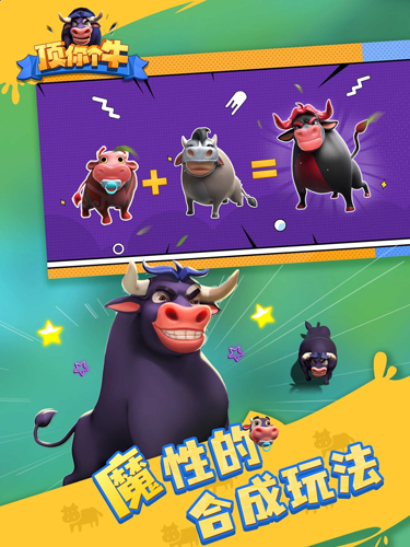顶你个牛