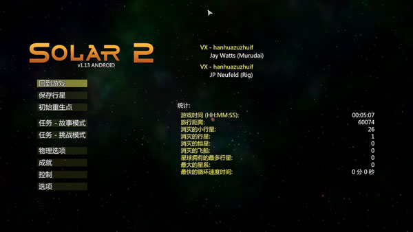 太阳系行星2手机版