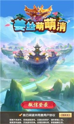 姜丝萌萌消游戏官方版