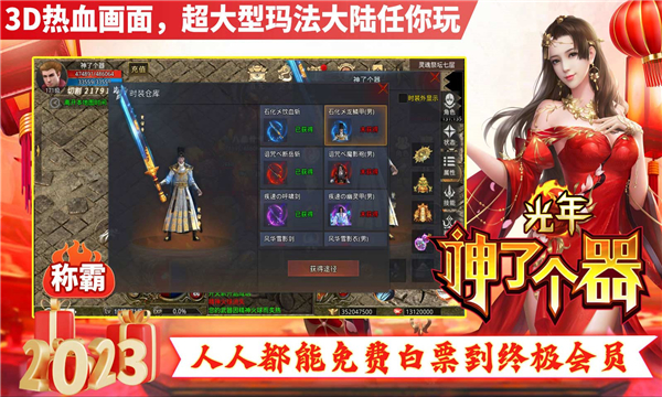光年神了个器手游官方版