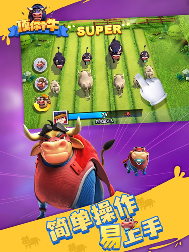顶你个牛