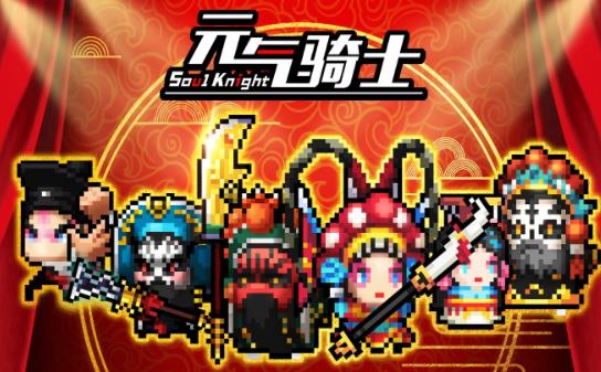 元气骑士mod插件免费版使用3.0.0最新版下载 v3.0.0