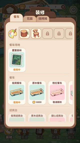 朵拉的露营餐车新手介绍图